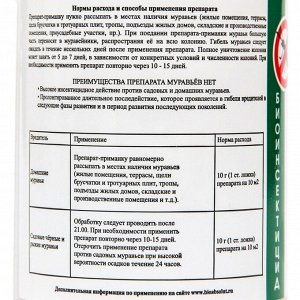 Биоинсектицид-приманка Муравьев НЕТ от садовых и домашних муравьев, 80 г