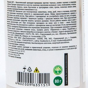 Биоинсектицид-приманка Муравьев НЕТ от садовых и домашних муравьев, 80 г