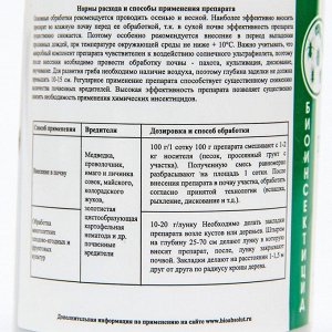 Биоинсектицид почвенный «Пециломицин», 100 г