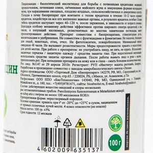 Биоинсектицид почвенный «Пециломицин», 100 г