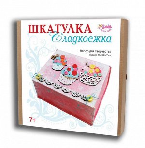 Шкатулка Сладкоежка