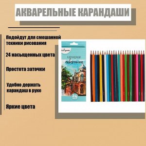 Карандаши акварельные 24 цвета, заточенные, в картонной коробке