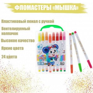 Фломастеры 24 цвета «Мышка», в пластиковом пенале с ручкой, вентилируемый колпачок
