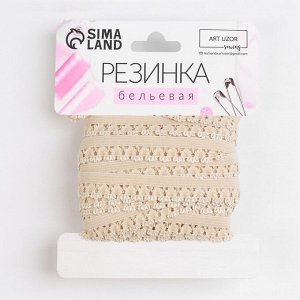 Резинка ажурная, 14 мм, 10 ± 1 м, цвет бежевый