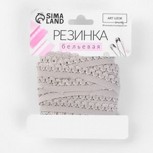 Резинка ажурная, 14 мм, 10 ± 1 м, цвет серый