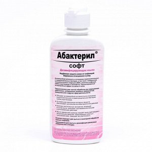 Дезинфицирующее жидкое мыло Абактерил-СОФТ, 0.2 л, флип-топ