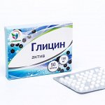 Глицин Актив Vitamuno, улучшение умственной работоспособности, Vitamuno, 50 таблеток