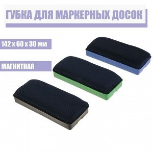 Губка для маркерных досок, магнитная, 142x60x30 мм, МИКС