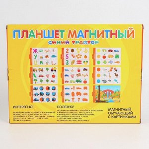 Магнитный планшет, обучающий с карточками, 20 карточек, Синий трактор