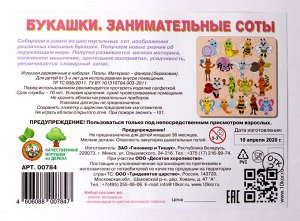 Пазл деревянный "Занимательные соты. Букашки"