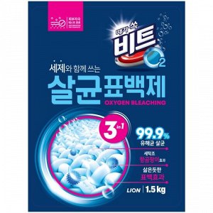 CJ LION Кислородный отбеливатель порошок "Beat O2" 1.5кг эффектом стерилизации (мягкая упак.) Корея