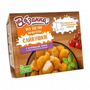 Наггетсы из печи Сливушки Вязанка Поком 250г (12)