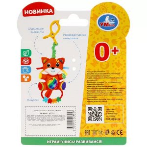 RPTF-F Текстильная игрушка погремушка лиса с мамой Умка в кор.250шт