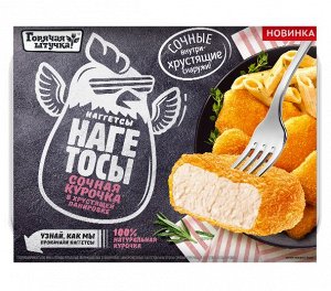 Нагетосы сочная курочка в хрустящей панировке Горячая штучка Поком 250г (6)