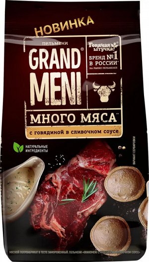 Пельмени Grandmeni с говядиной Горячая штучка Поком 750г (8)