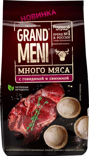 Пельмени Grandmeni свин/говяд. Горячая штучка Поком 750г (8)