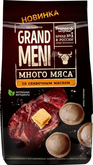 Пельмени Grandmeni со сливочным маслом Горячая штучка Поком 750г (8)