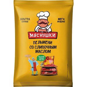 Пельмени со сливочным маслом Мяснушки Шельф-2000 850г (9)