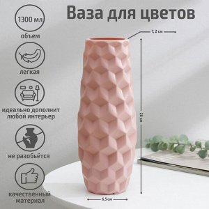 СИМА-ЛЕНД Ваза для цветов, пластик 7?6,5?26 см, 1,3 л, розовая