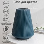 Ваза для цветов, 14?18 см, 1,5 л, цвет МИКС