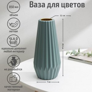 Ваза для цветов, 5,6?9,5?21 см, цвет МИКС