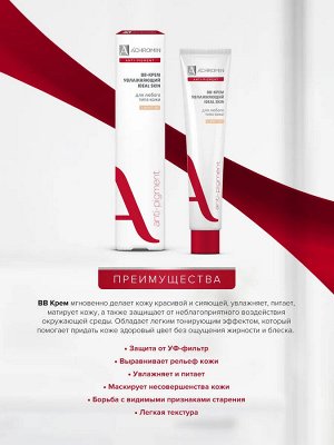 Achromin® ВВ-крем (287) для любого типа кожи №01 (светлый) 50мл