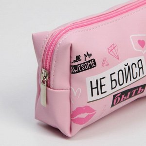 Beauty FOX Косметичка-пенал &quot;Не бойся быть ярче&quot;, искусственная кожа, размер 18х10 см