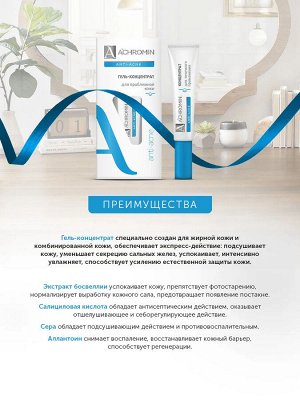 Achromin® Концентрат точечного действия (анти-акне) 15мл