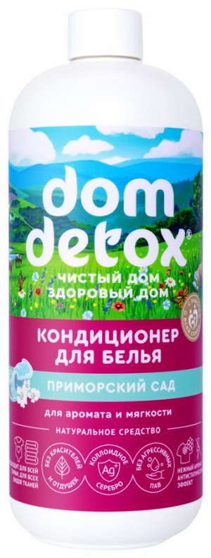 Кондиционер для белья Приморский сад