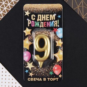 Свеча в торт цифра "9" золото