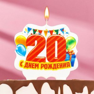 Свеча для торта юбилейная "20", 10 х 10 см