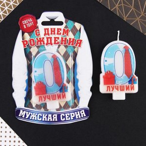 Свеча в торт цифра 0 "Лучший"