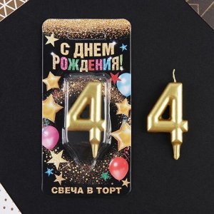 Свеча в торт цифра "4" золото, 6 х 3,1 см.