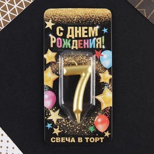 Свеча в торт цифра &quot;7&quot; золото