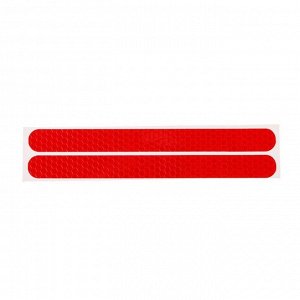Наклейка светоотражающая для авто, 16x1.5 см, красный, набор 2 шт