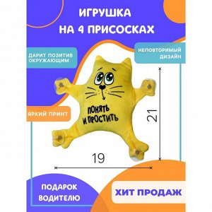 Автоигрушка «Понять и простить», котик, 19 см х 4 см х 21 см