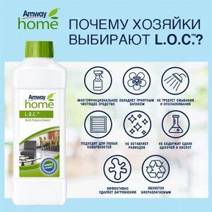 Amway L.O.C. ™ Многофункциональное чистящее средство, 1л