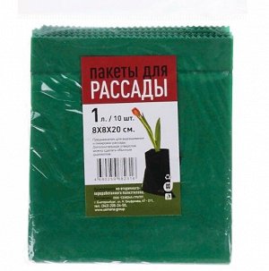 Набор рассадных пакетов, 1л, 8х8х20см, 10шт