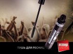 LUXVISAGE Тушь Perfect Color EXPRESS объем&amp;длина