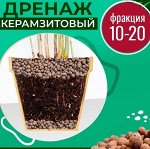 Дренаж 2л фракция 10-20