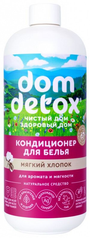 Кондиционер для белья Мягкий хлопок