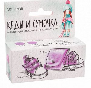 Кеды для куклы и набор по созданию сумочки «Милая незабудка», 9 × 4 × 3.5 см