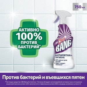 Средство чистящее Cillit Bang "Антипятна и гигиена" с распылителем, 750 мл