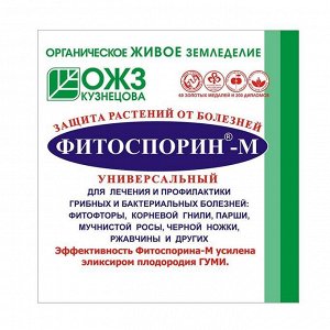 Средство от болезней для растений Фитоспорин-м защита универсальный, 10 гр