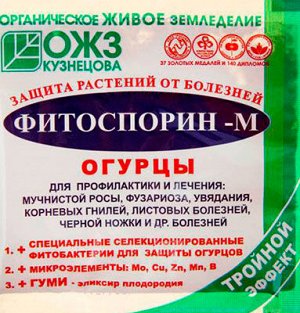 Фитоспорин-М огурец, биофунгицид, порошок,10гр