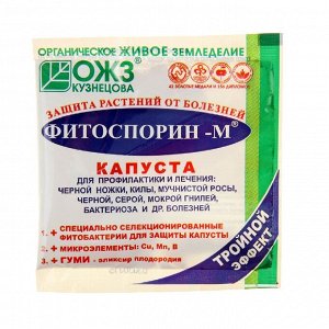 Фитоспорин-М капуста, биофунгицид, порошок, 10гр.