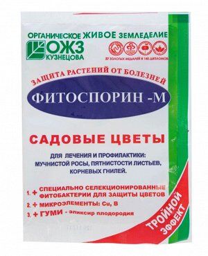 Фитоспорин-М, садовые цветы, порошок, биофунгицид, 30 гр.