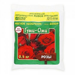 ГУМИ-ОМИ для роз 0,5кг