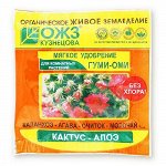 Гуми-Оми Кактус-алоэ  50гр