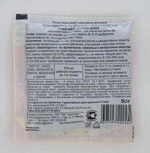 Гуми-Оми Кактус-алоэ  50гр